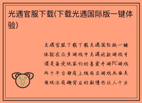 光遇官服下载(下载光遇国际版一键体验)